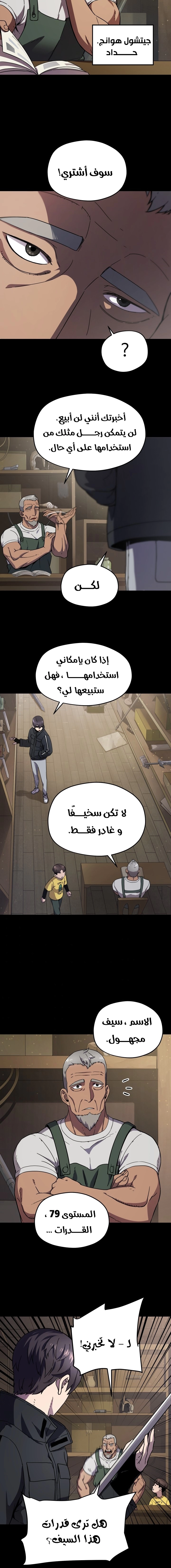 صفحة 2 — The Player That Can't Level Up الفصل 10