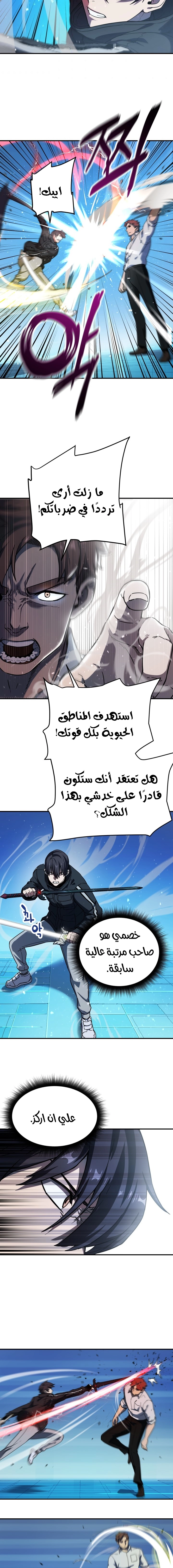 صفحة 6 — The Player That Can't Level Up الفصل 10