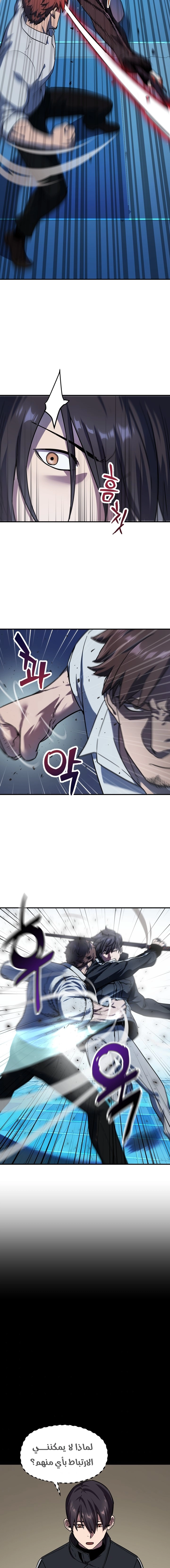 صفحة 8 — The Player That Can't Level Up الفصل 10