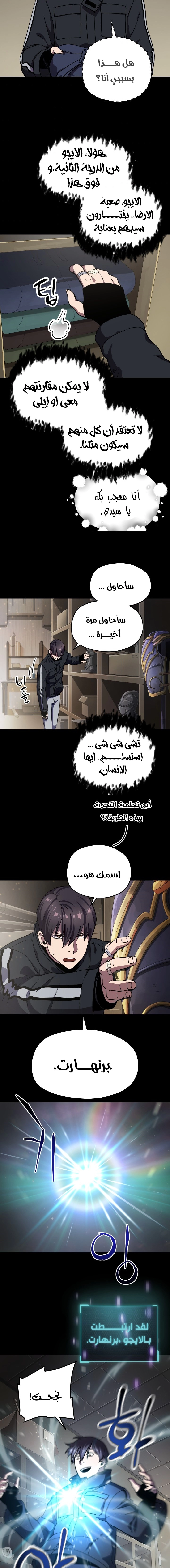 صفحة 9 — The Player That Can't Level Up الفصل 10