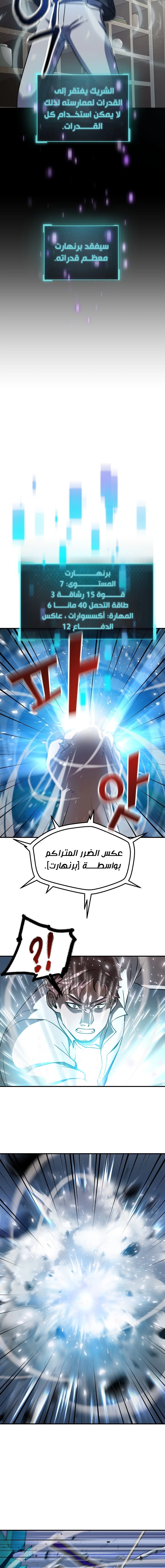 صفحة 10 — The Player That Can't Level Up الفصل 10