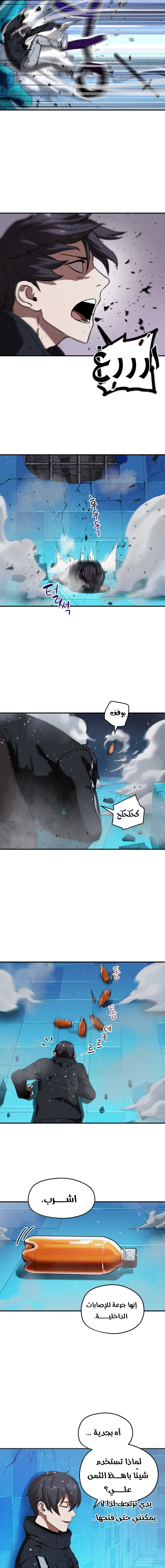 صفحة 11 — The Player That Can't Level Up الفصل 10