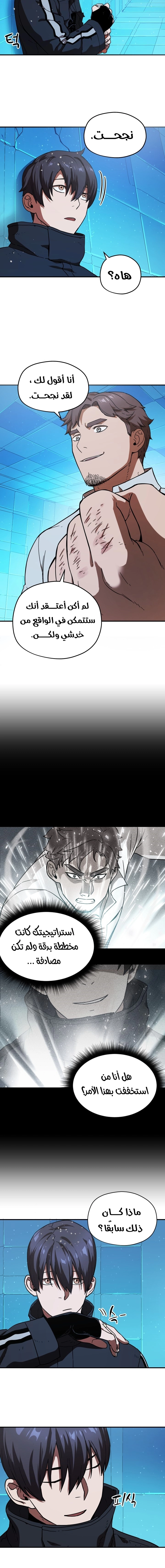 صفحة 12 — The Player That Can't Level Up الفصل 10