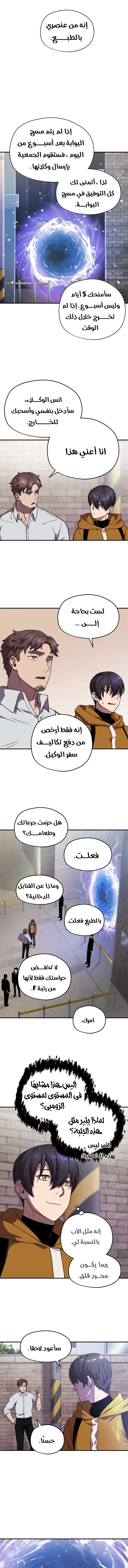 صفحة 13 — The Player That Can't Level Up الفصل 10