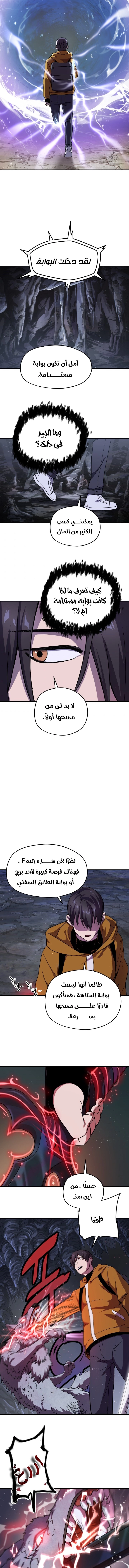 صفحة 14 — The Player That Can't Level Up الفصل 10