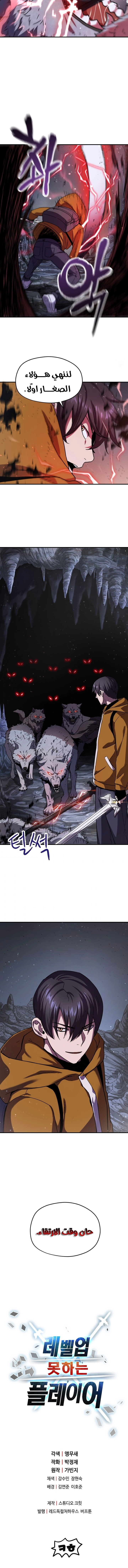 صفحة 15 — The Player That Can't Level Up الفصل 10