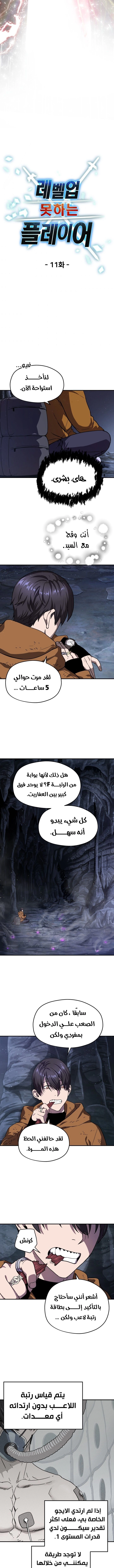 صفحة 2 — The Player That Can't Level Up الفصل 11