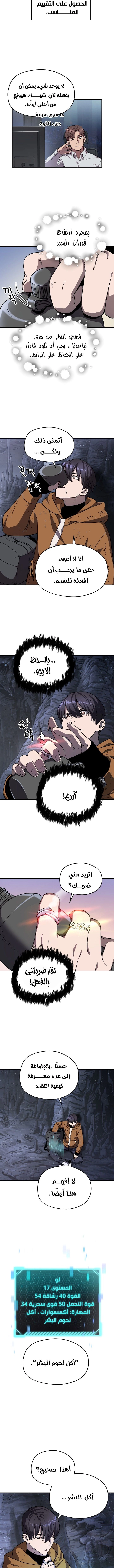 صفحة 3 — The Player That Can't Level Up الفصل 11