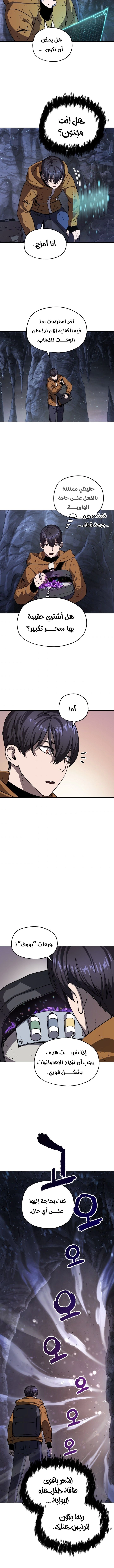 صفحة 4 — The Player That Can't Level Up الفصل 11