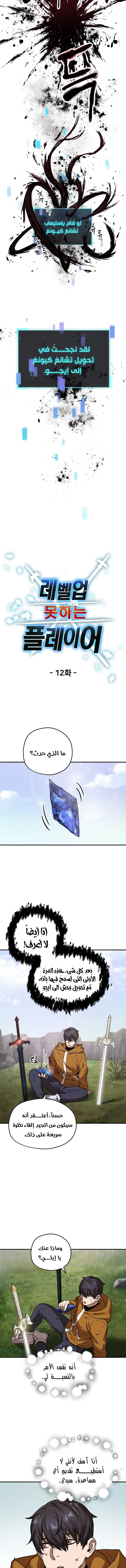 صفحة 2 — The Player That Can't Level Up الفصل 12