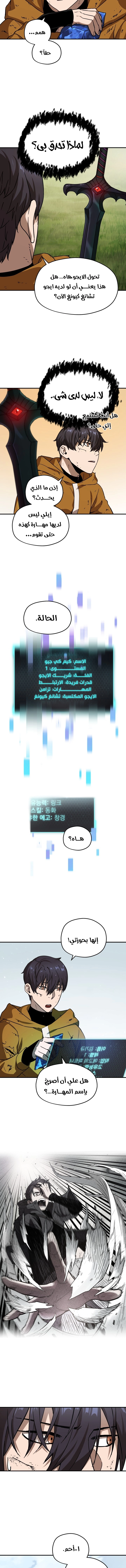 صفحة 3 — The Player That Can't Level Up الفصل 12