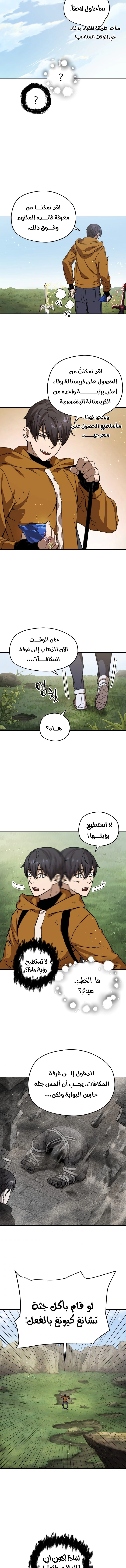 صفحة 4 — The Player That Can't Level Up الفصل 12