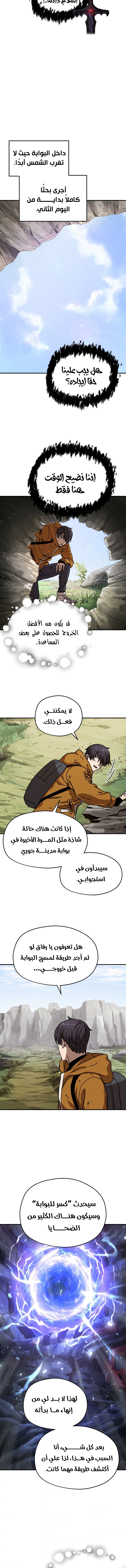 صفحة 5 — The Player That Can't Level Up الفصل 12