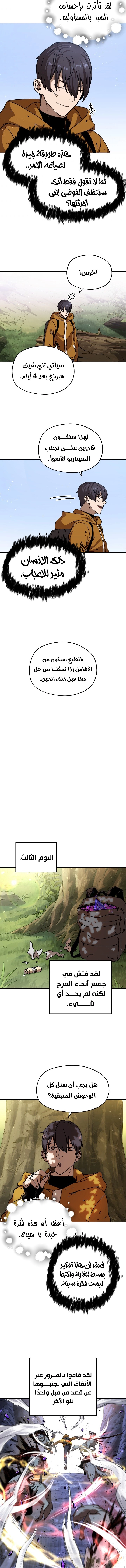 صفحة 6 — The Player That Can't Level Up الفصل 12