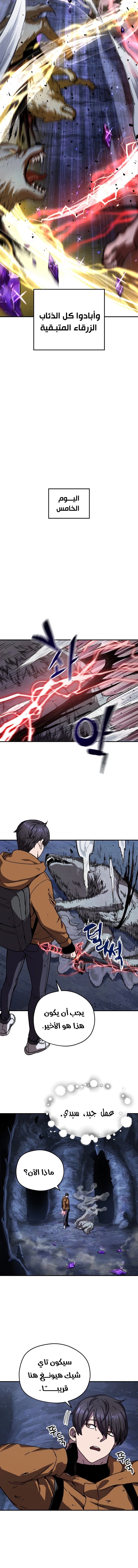 صفحة 7 — The Player That Can't Level Up الفصل 12