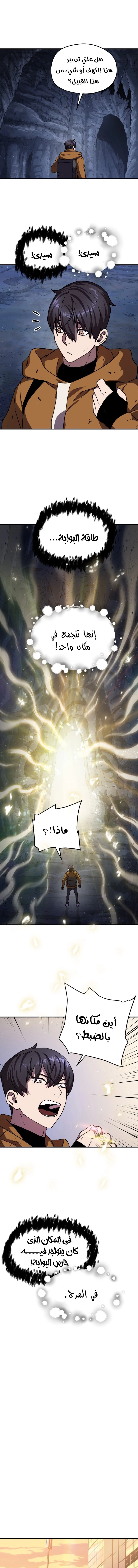 صفحة 8 — The Player That Can't Level Up الفصل 12