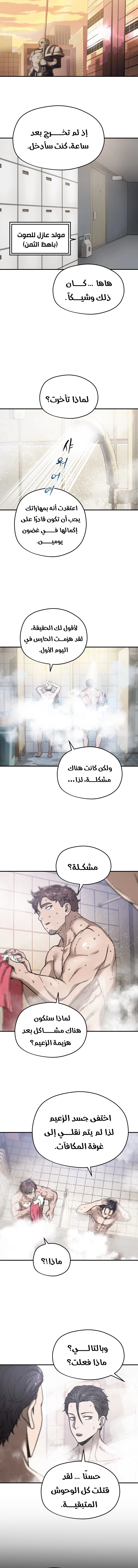 صفحة 9 — The Player That Can't Level Up الفصل 12