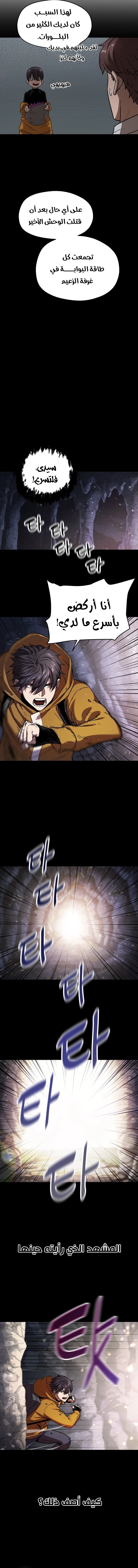 صفحة 10 — The Player That Can't Level Up الفصل 12