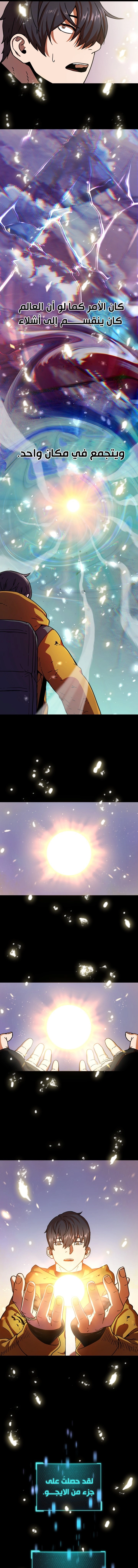 صفحة 11 — The Player That Can't Level Up الفصل 12