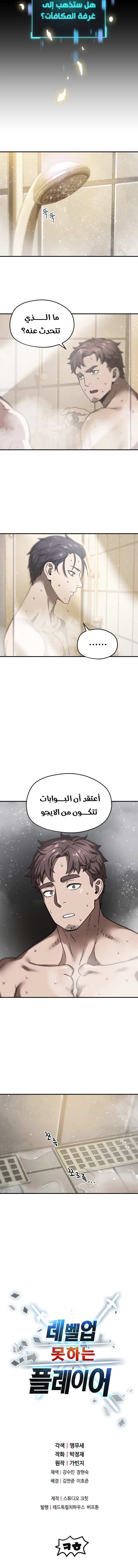 صفحة 12 — The Player That Can't Level Up الفصل 12