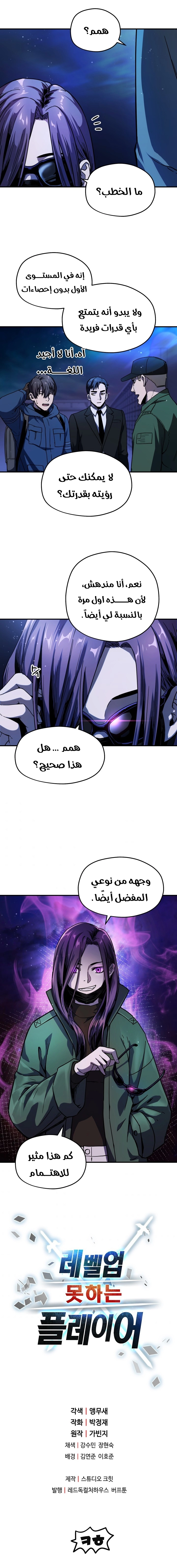 صفحة 9 — The Player That Can't Level Up الفصل 14