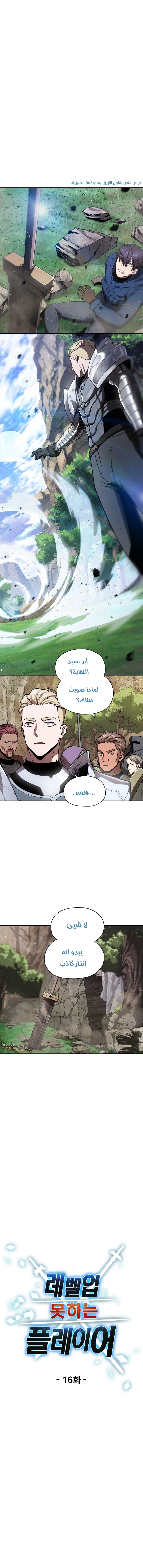 صفحة 1 — The Player That Can't Level Up الفصل 16