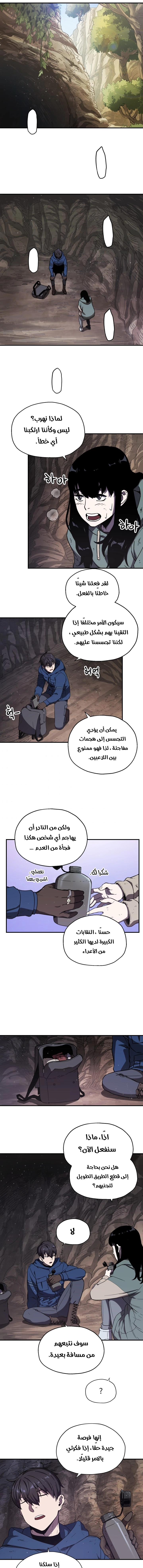 صفحة 2 — The Player That Can't Level Up الفصل 16