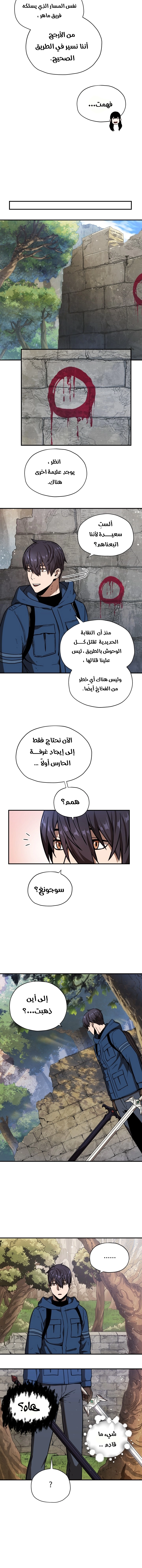 صفحة 3 — The Player That Can't Level Up الفصل 16