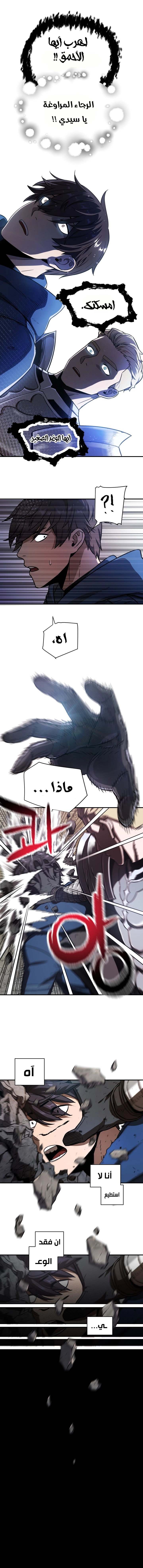 صفحة 4 — The Player That Can't Level Up الفصل 16