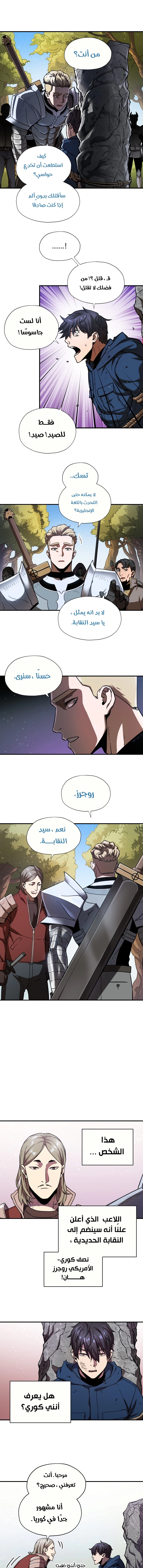 صفحة 6 — The Player That Can't Level Up الفصل 16