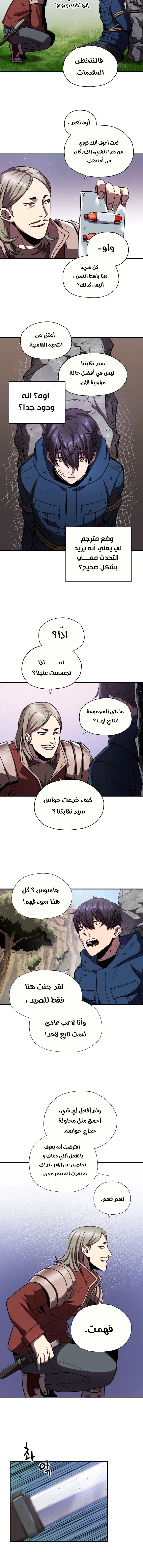 صفحة 7 — The Player That Can't Level Up الفصل 16