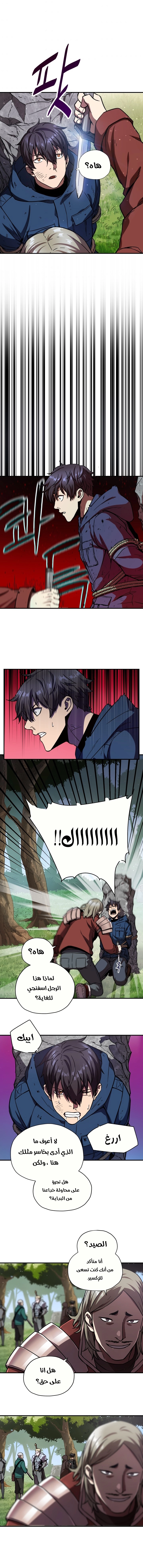 صفحة 8 — The Player That Can't Level Up الفصل 16