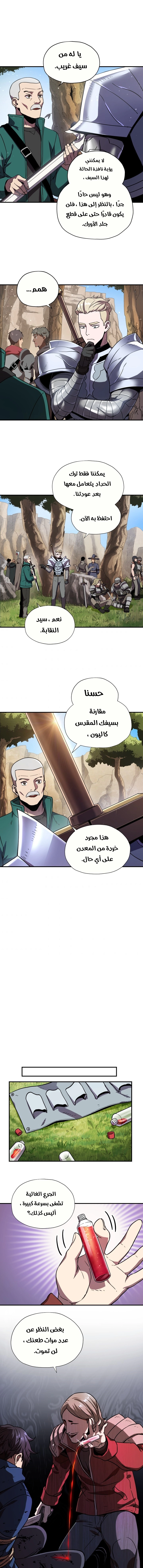 صفحة 9 — The Player That Can't Level Up الفصل 16