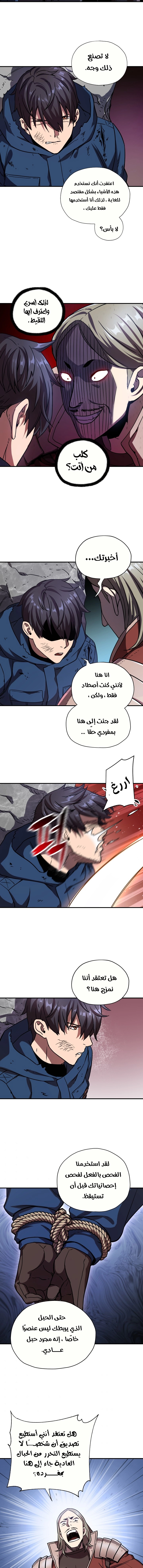 صفحة 10 — The Player That Can't Level Up الفصل 16