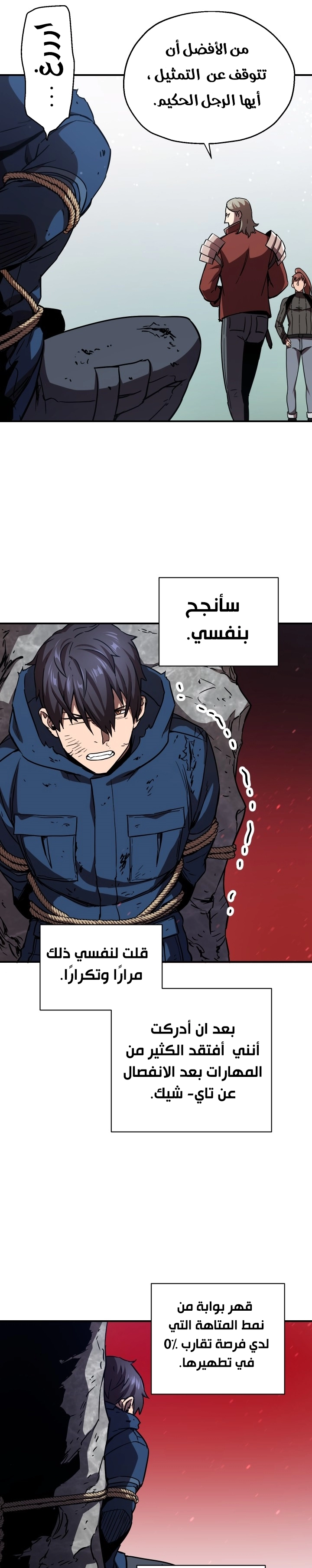 صفحة 12 — The Player That Can't Level Up الفصل 16