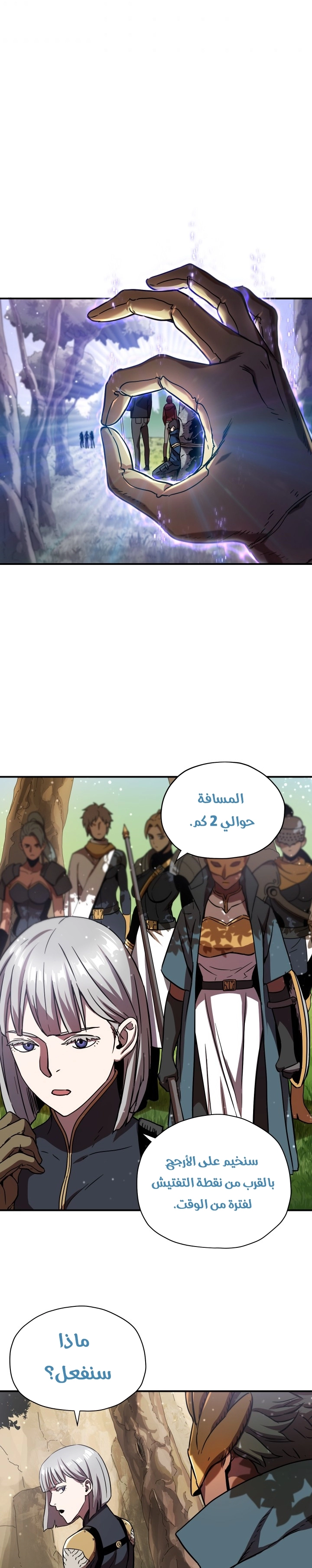 صفحة 14 — The Player That Can't Level Up الفصل 16