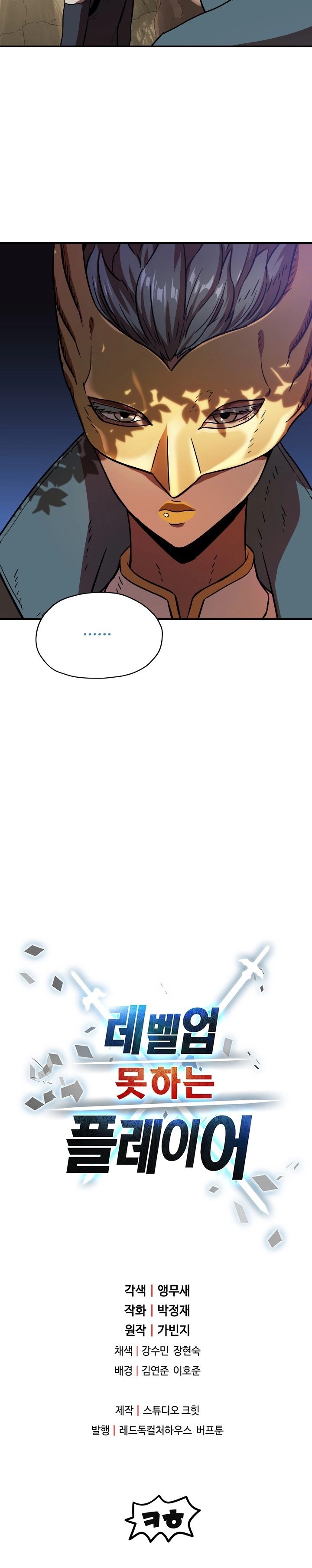 صفحة 15 — The Player That Can't Level Up الفصل 16