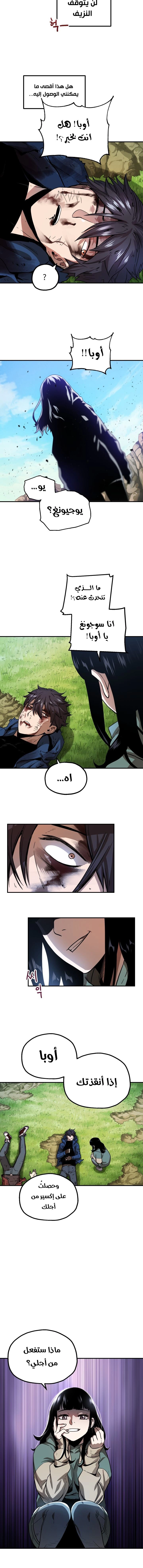 صفحة 3 — The Player That Can't Level Up الفصل 18