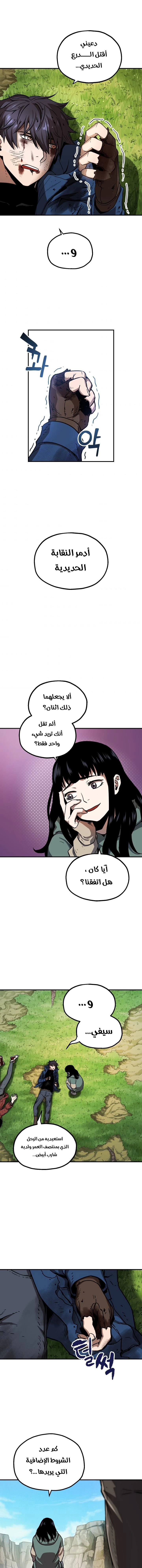 صفحة 5 — The Player That Can't Level Up الفصل 18