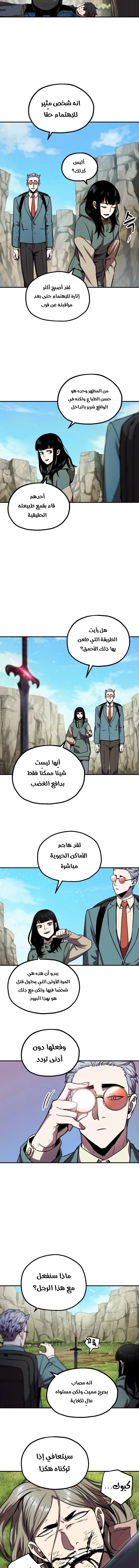 صفحة 6 — The Player That Can't Level Up الفصل 18