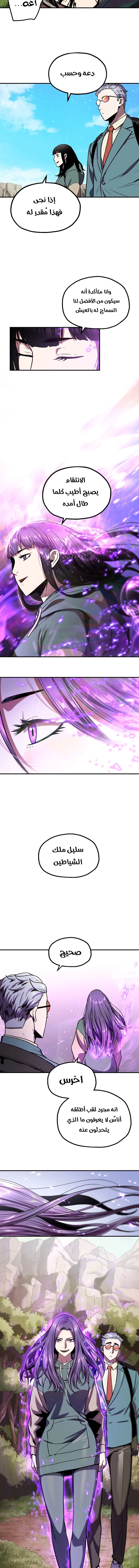 صفحة 7 — The Player That Can't Level Up الفصل 18