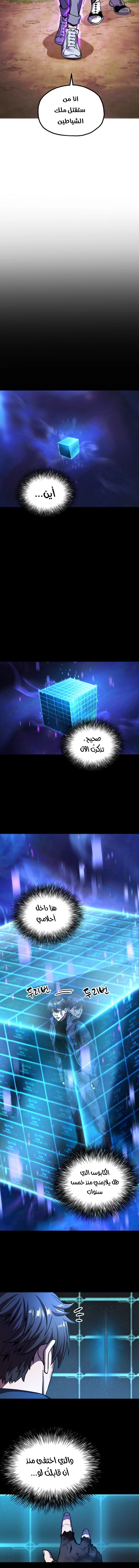 صفحة 8 — The Player That Can't Level Up الفصل 18