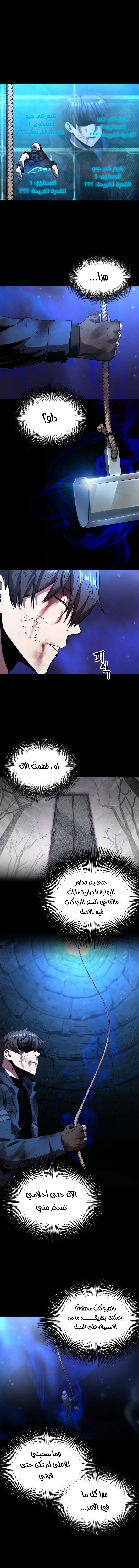 صفحة 9 — The Player That Can't Level Up الفصل 18