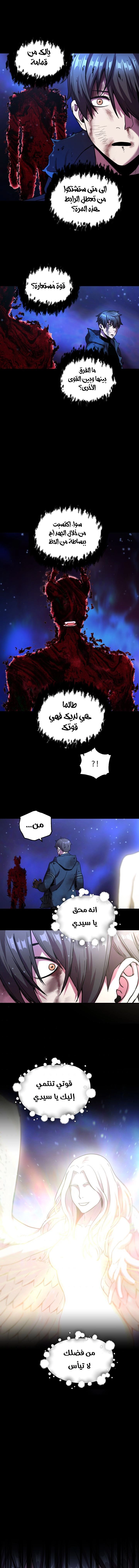 صفحة 10 — The Player That Can't Level Up الفصل 18