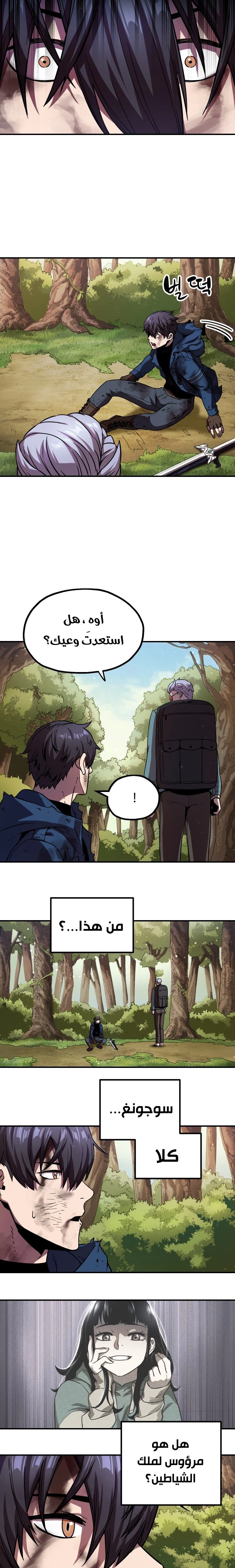 صفحة 11 — The Player That Can't Level Up الفصل 18