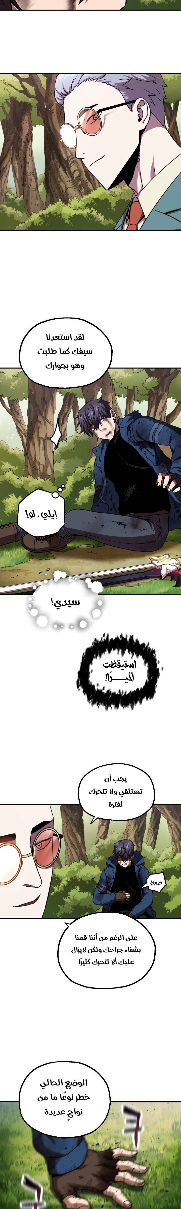 صفحة 12 — The Player That Can't Level Up الفصل 18