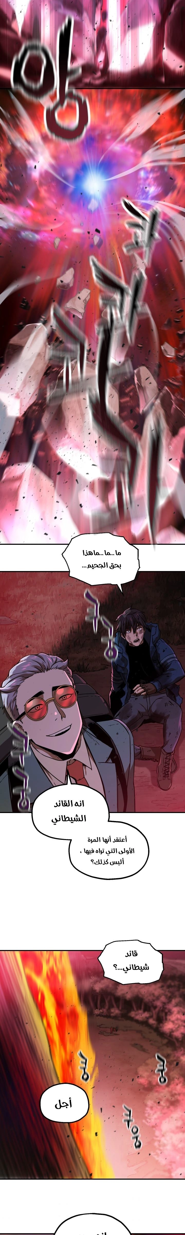 صفحة 14 — The Player That Can't Level Up الفصل 18