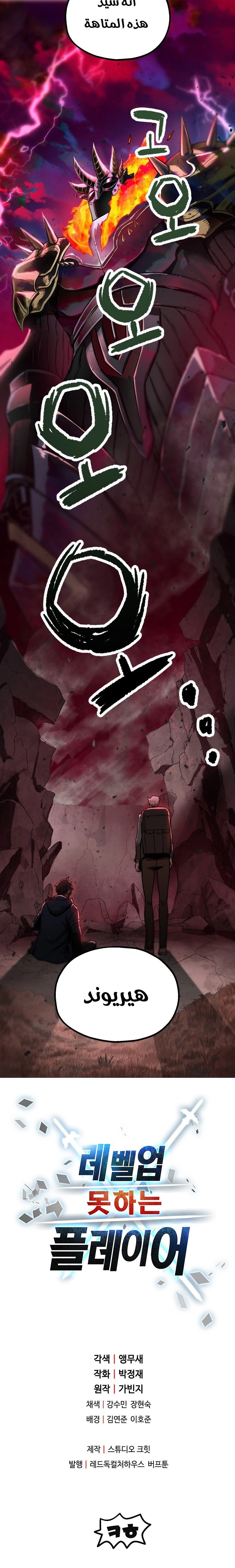 صفحة 15 — The Player That Can't Level Up الفصل 18