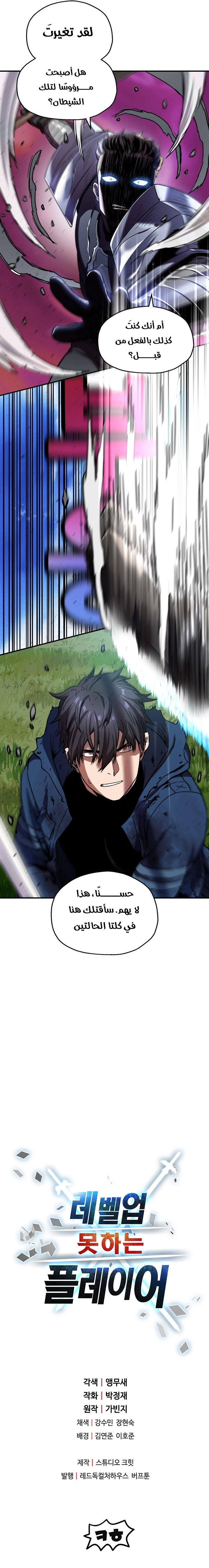 صفحة 9 — The Player That Can't Level Up الفصل 19