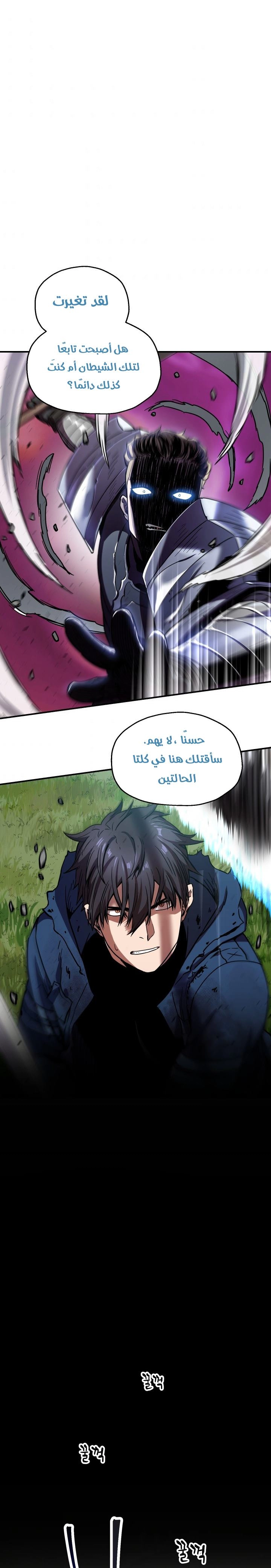 صفحة 1 — The Player That Can't Level Up الفصل 20